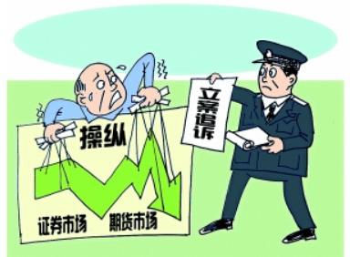 刘令安被立案调查 操纵证券市场罪立案标准及量刑标准是什么？