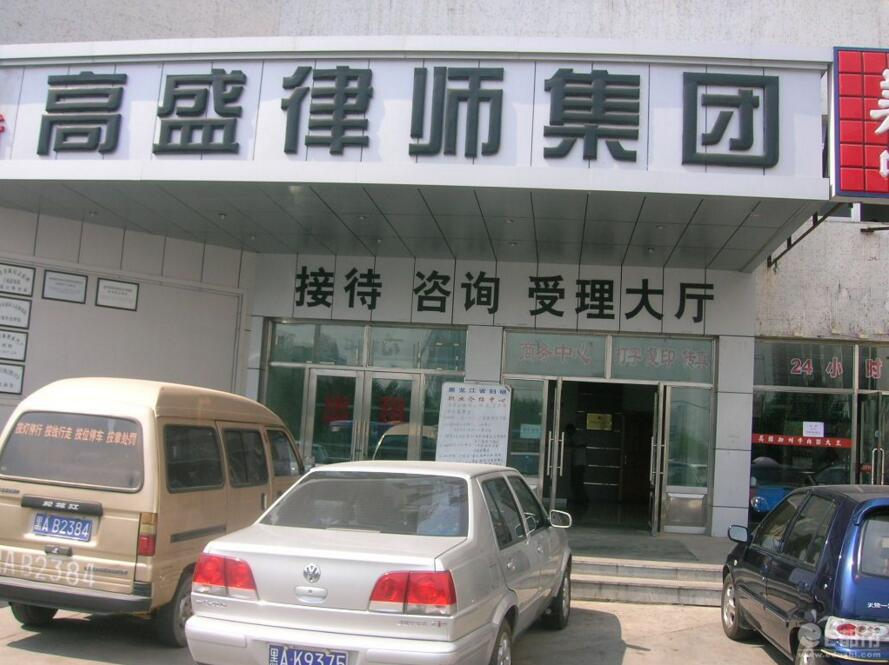 黑龙江律师事务所哪家好?2021黑龙江律师事务所排名前十名 