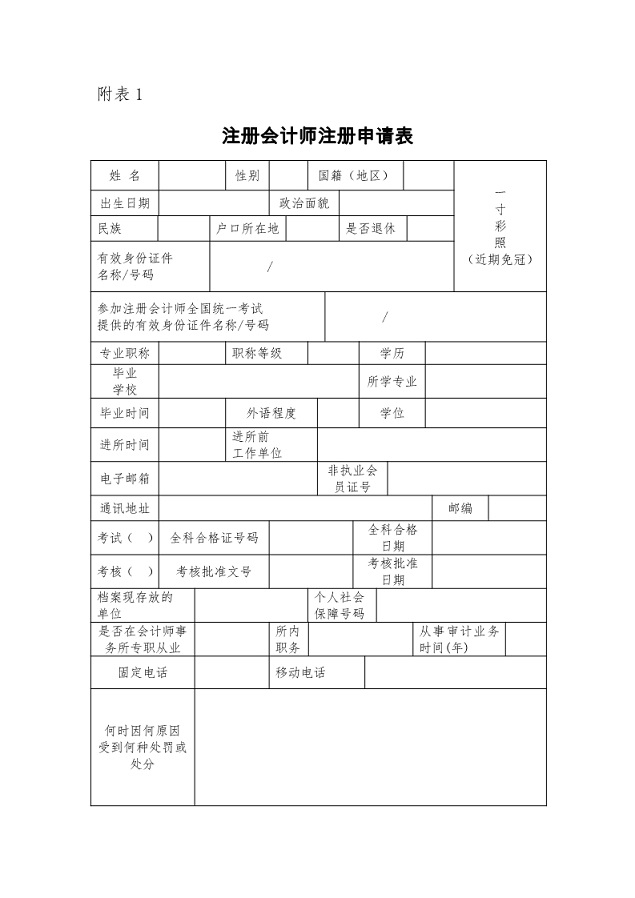 2021年注册会计师注册办法【新修全文】