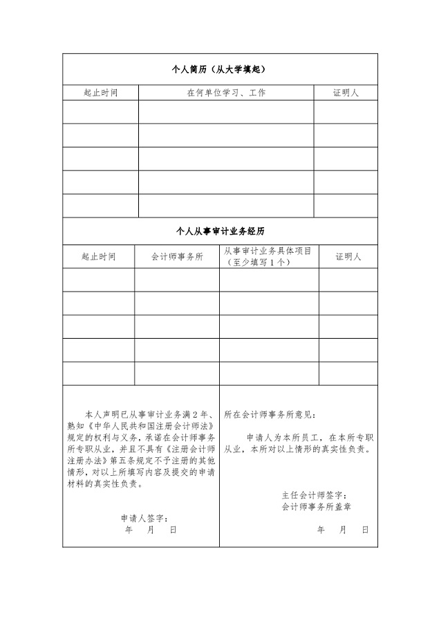 2021年注册会计师注册办法【新修全文】