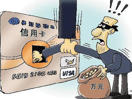 2021年信用卡诈骗最新司法解释【全文】